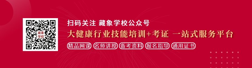 啊啊呜呜好多水屁眼好涨想学中医康复理疗师，哪里培训比较专业？好找工作吗？